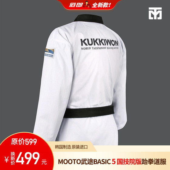Daolang South Korea MOOTO new BASIC5 Kukkiwon Taekwondo uniform imported from South Korea genuine Poomsae competition use