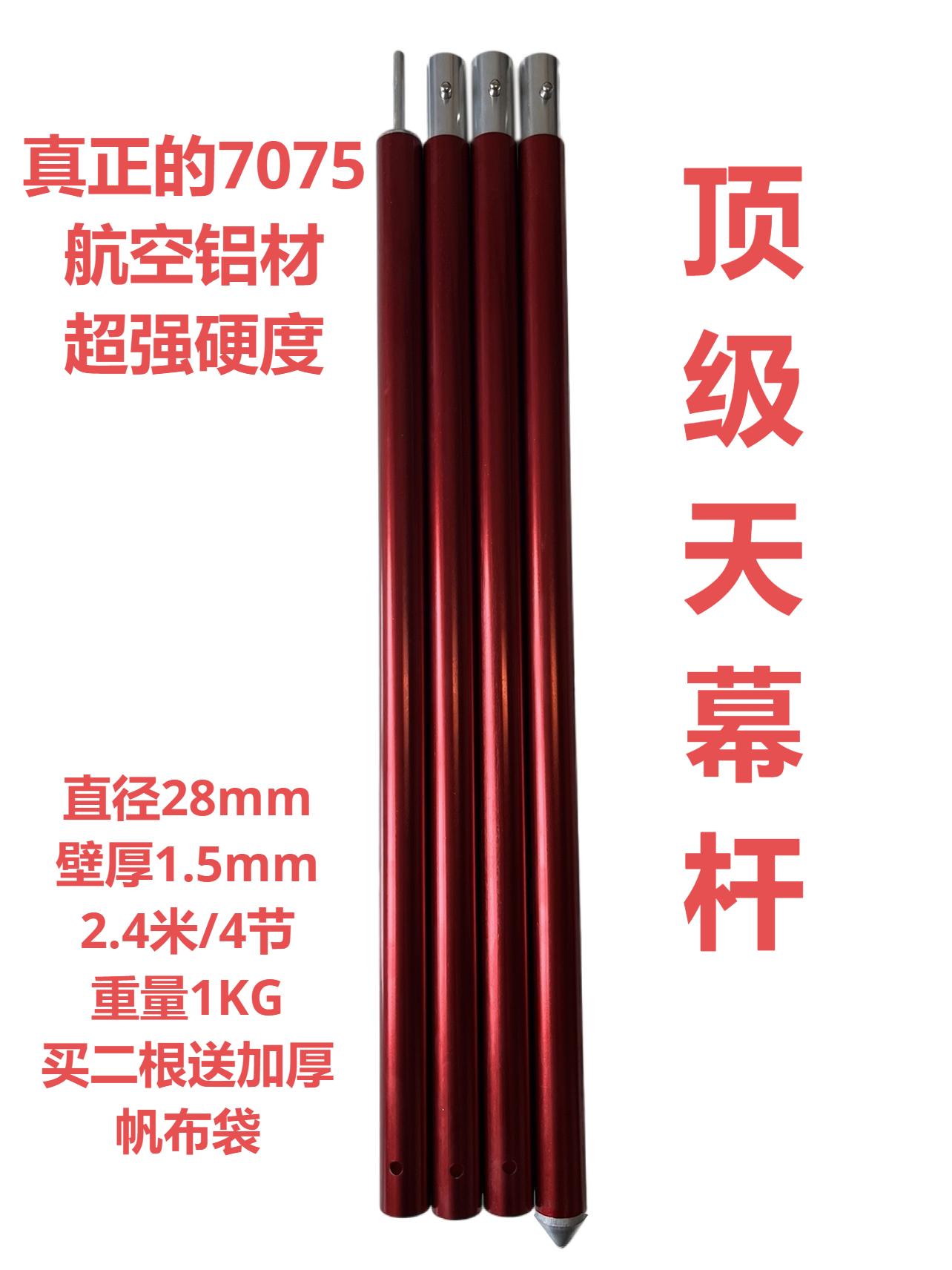 航空铝合金7075超硬天幕杆28mm厚1.5mm营柱支撑伸缩杆1.6米-2.8米 - 图2