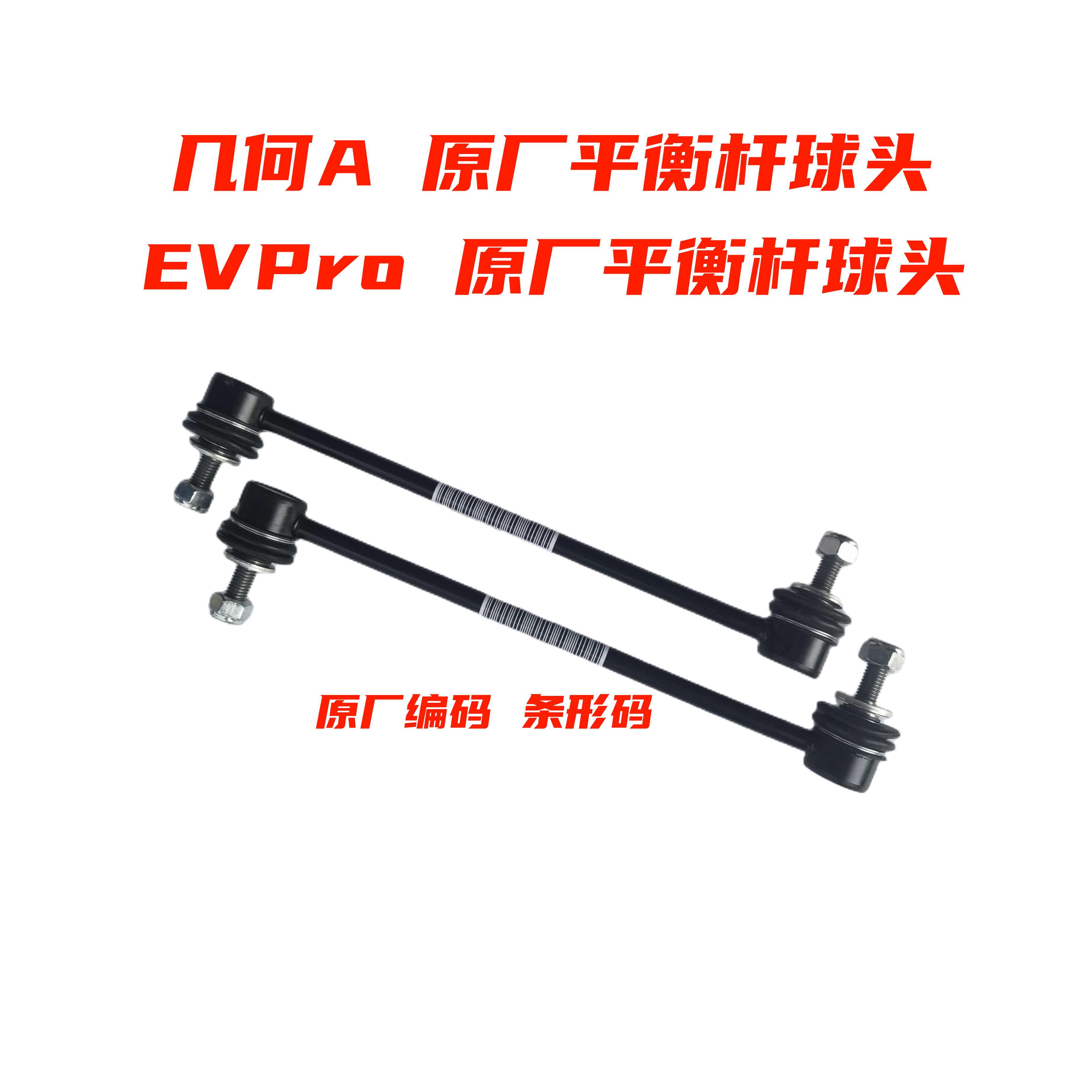 适用于吉利几何A EVPRO 平衡杆球头 稳定杆小吊杆 竖拉杆球头 - 图2