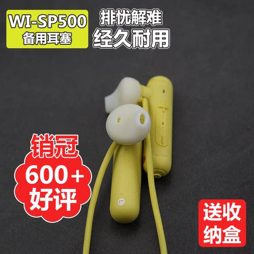 适用Sony/索尼WI-SP500平耳硅胶防汗水耳塞套耳机冒S6S7哥套 - 图0
