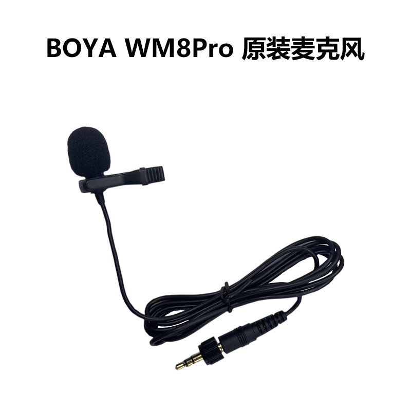 BOYA 330BOYA WM8无线麦克风领夹式话筒原装配件博雅WM6/WM8单独 - 图0