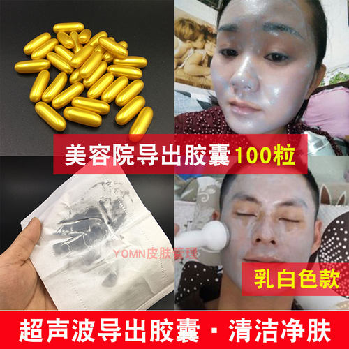 面部三排导出胶囊100粒美容院超声波仪器净肤排导非脸部毒素排铅 - 图0