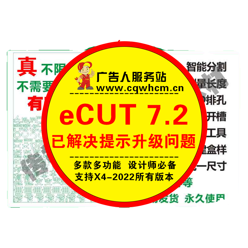 CDR自动排版软件排孔插件ecut7.2省料LED冲孔字解决提示升级问题 - 图0