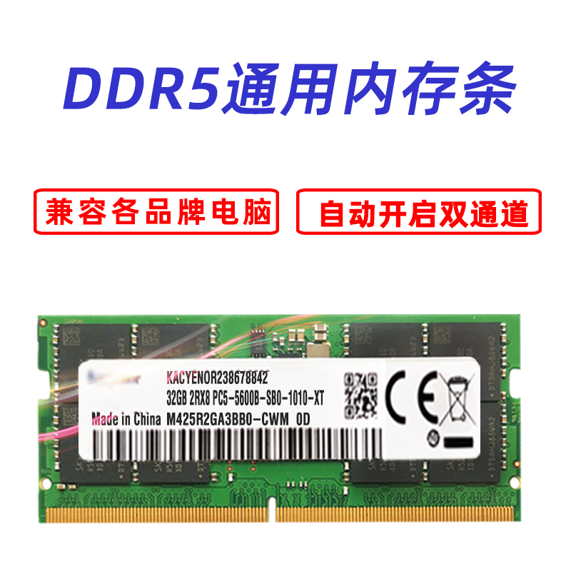 SK海力士芯片DDR5笔记本内存条 8G 16G 32G 4800MHZ游戏超频 5600 - 图1