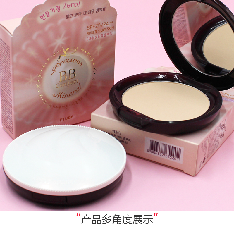 韩国正品爱丽Etudehouse小屋珍珠丝滑透白BB粉饼亮白保湿控油定妆