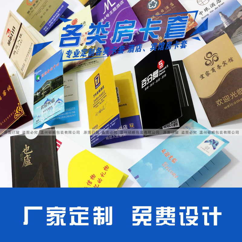 七天房卡套定制酒店卡套印刷logo宾馆房卡套定做连锁酒店卡套订制 - 图1