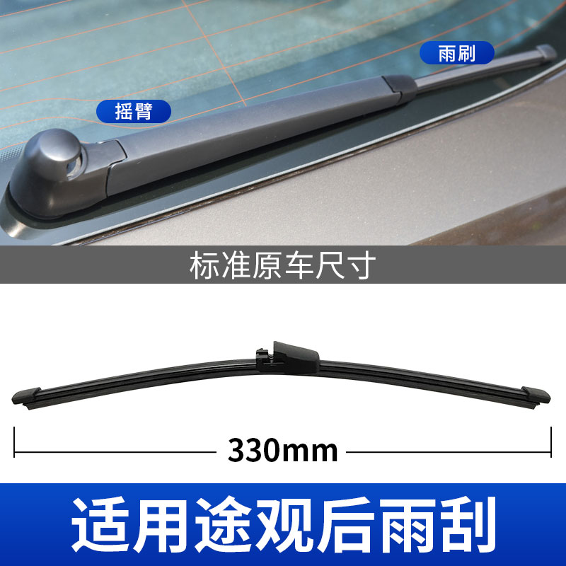 大众途观后雨刮器片10款15原装原厂老汽车12年总成老款后窗雨刷条 - 图0