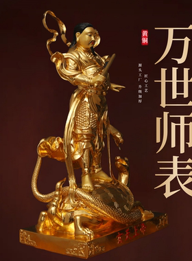 黄铜玄天上帝真武大帝落地摆件