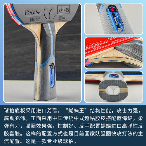 官方正品蝴蝶乒乓球拍8星专业级7星6星5星蝴蝶王兵兵球拍横直单拍 - 图1