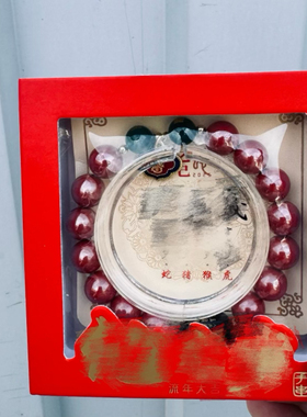 洛阳白马寺手串2025年太岁化紫金朱砂手链属蛇本命年虎龙猴猪手串