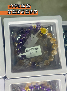 洛阳白马寺手串金发晶手串紫晶手串金发晶手串虎眼石手串流通处