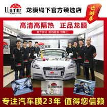 Dragon Membrane Official Authorized Shop full window front blocking sun film glass sunscreen thermal insulation car film Shenzhen Automotive adhesive film