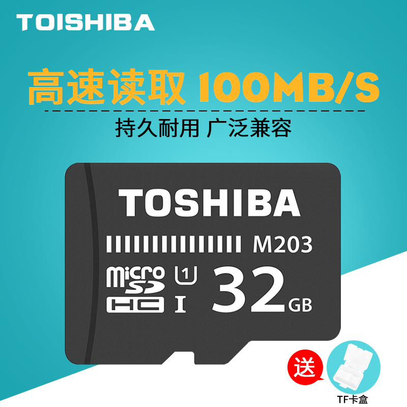 東芝 tf卡32g高速100M 行車記錄儀手機記憶體卡micro sd卡32G儲存卡