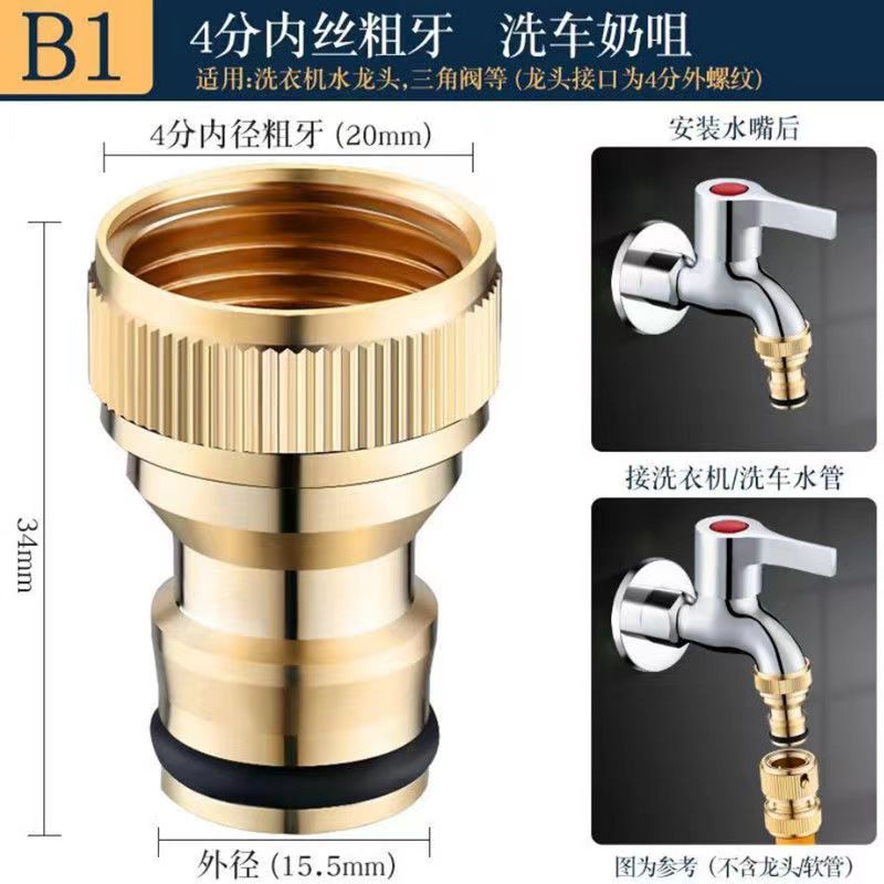 铜水管接头4分螺纹标准接通水接全自动洗衣机水龙头洗车水枪接头