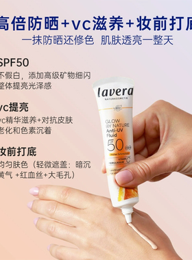 德国lavera有机认证SPF50防晒霜