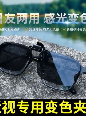日夜两用夹片式太阳镜男偏光变色
