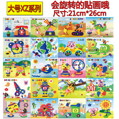 EVA手工贴画儿童3D艺术立体粘贴纸宝宝DIY益智幼儿园手工制作材料 - 图2