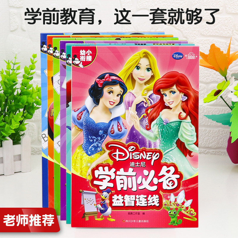 数字幼儿园初学者迪士尼必备描红本 兆营母婴描红本/涂色本