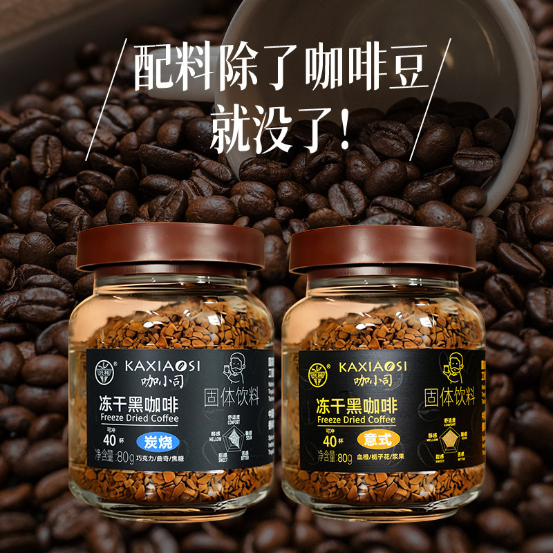 兴科冻干兴隆咖啡即速溶咖啡美意式拿铁健身黑咖啡植物园