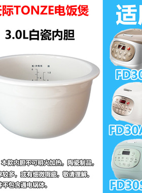 天际陶瓷电饭煲内胆配件