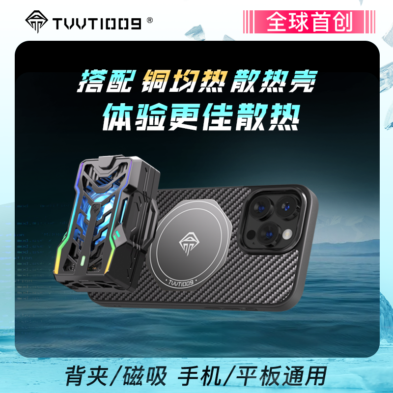 手机散热器平板拿命散热TVVT1009背夹磁吸半导体制冷风扇温控水冷-图2