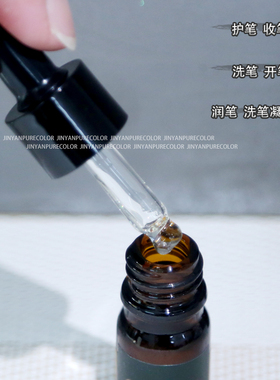 金艳纯色中国美甲工具洗笔水