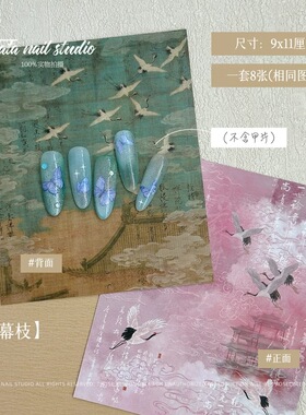 2025包邮原创新中式书法复古蝴蝶穿戴甲拍照背景卡展示卡纸