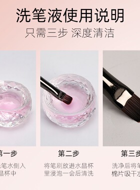 美甲日式洗笔笔刷套装油性专用清洁剂美甲店光疗凝胶啫喱润笔