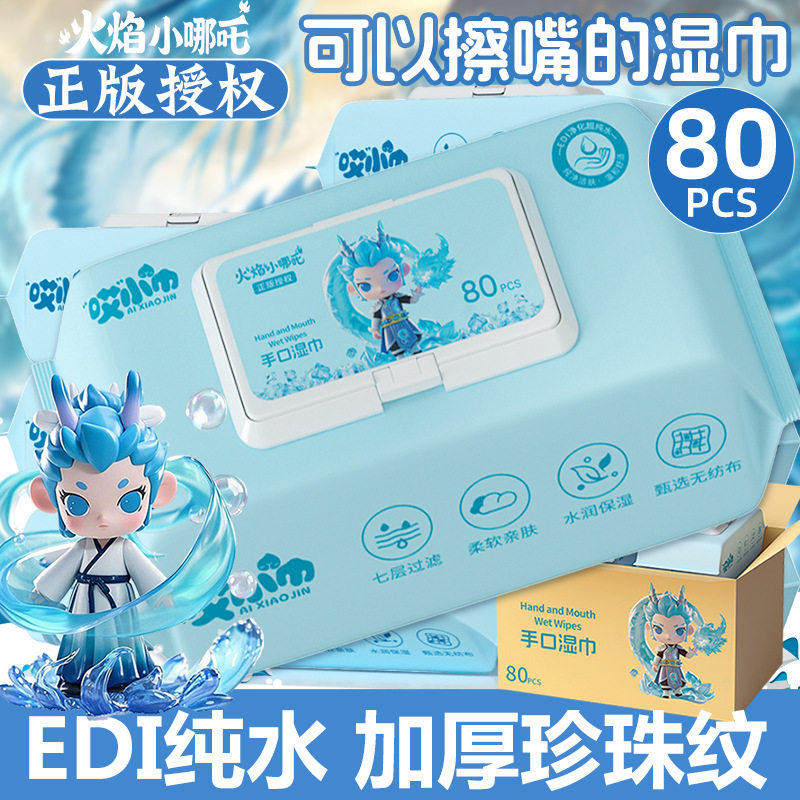 哪吒哎小巾一次性婴儿湿巾加厚珍珠纹80抽大包宝宝手口清洁湿纸巾,淘宝优惠券,粉丝福利购,淘宝优惠卷