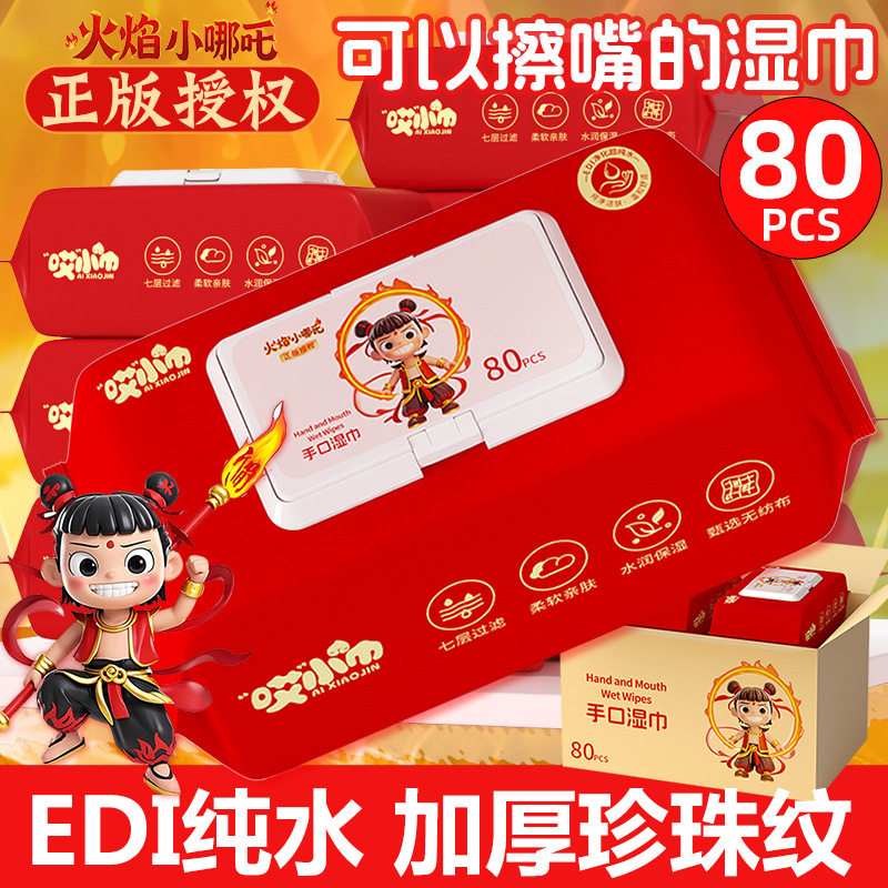 哪吒哎小巾一次性婴儿湿巾加厚珍珠纹80抽大包宝宝手口清洁湿纸巾,淘宝优惠券,粉丝福利购,淘宝优惠卷