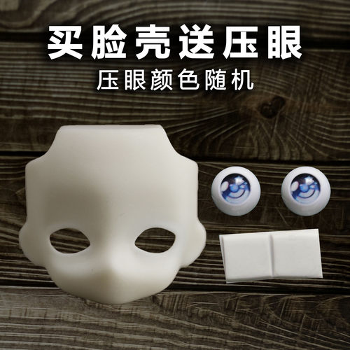 gsc开眼脸壳ob11脸壳空白脸 12分bjd头替换脸粘土人DIY魔改脸现货 - 图1