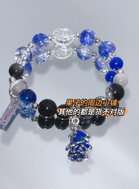 我不是戏神周边白银之王同款手链蓝屿手串赤同篡火者手链二次元