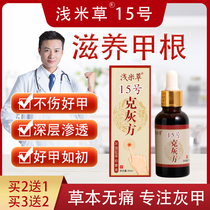 Light Rice Grass 15 Special Liquid Gram Grey Square Ash Finger to Eat Off Thick Ash A to remove thickened toe fifteen