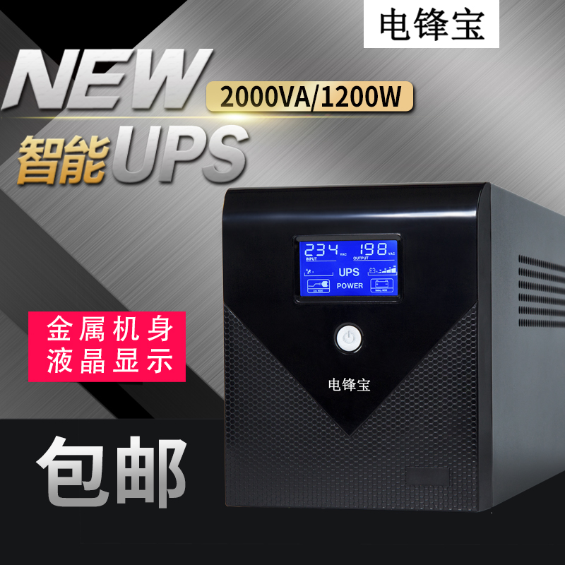 UPS不间断电源 L2000VA1200W服务器电脑家用办公防雷稳压防断电 - 图2