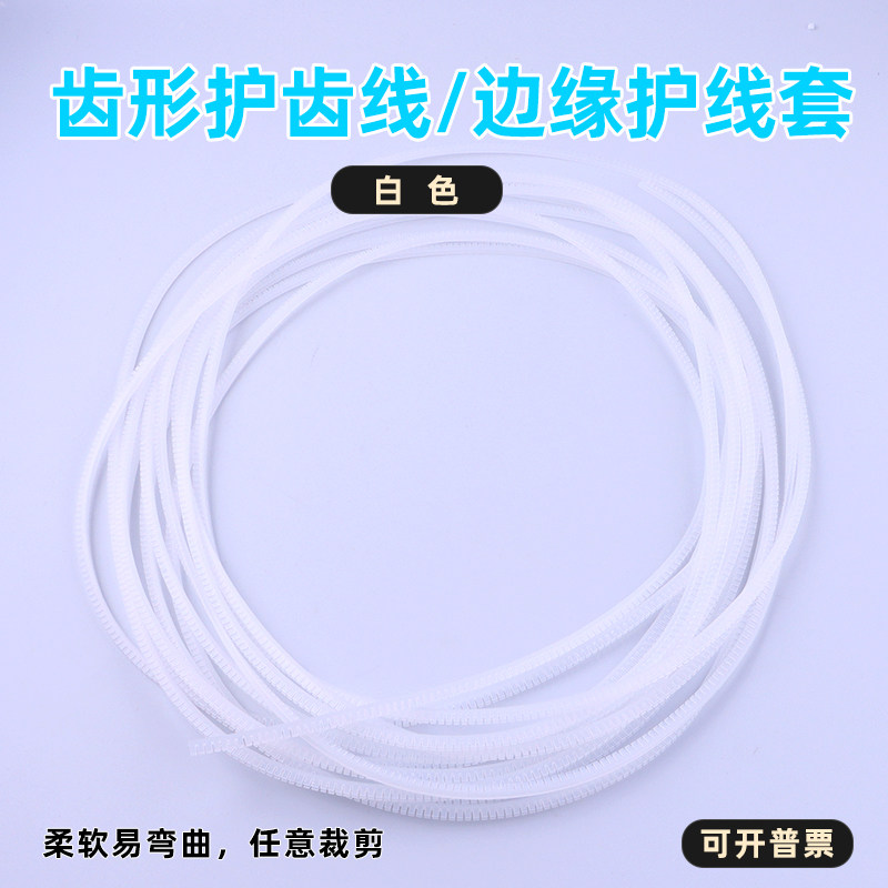 边缘防割伤保护套保护带 齿形护线套 护齿线 KG012/014/016/020,淘宝优惠券,粉丝福利购,淘宝优惠卷