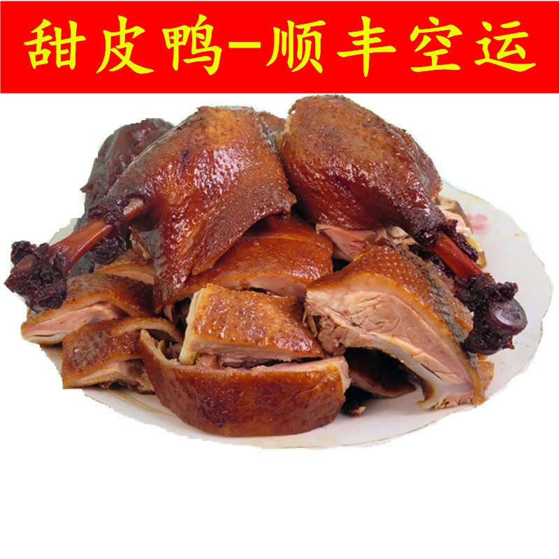 四川彭山土特产潘文全甜皮鸭 乐山卤鸭子卤肉800克鸭肉潘鸭子鸭肉