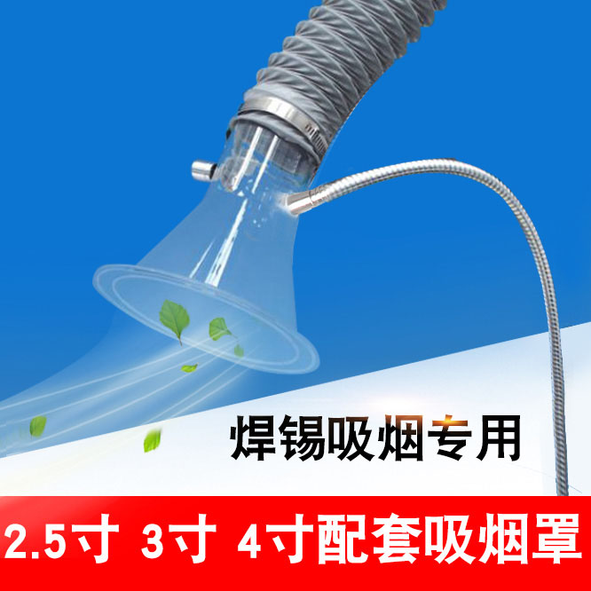 焊锡吸烟罩喇叭口大型流水线抽烟吸风口喇叭罩接管2.5寸3寸4寸 - 图0