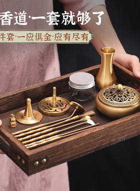 纯黄铜香篆入门套装香道用品焚香空熏香粉打篆制香工具隔火熏香炉