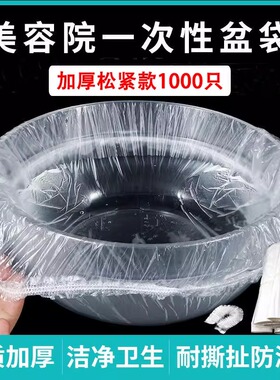 久颜坊美容院洗脸盆一次性塑料袋