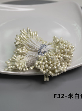 (约300根)2.5/3mm珠光花蕊花芯