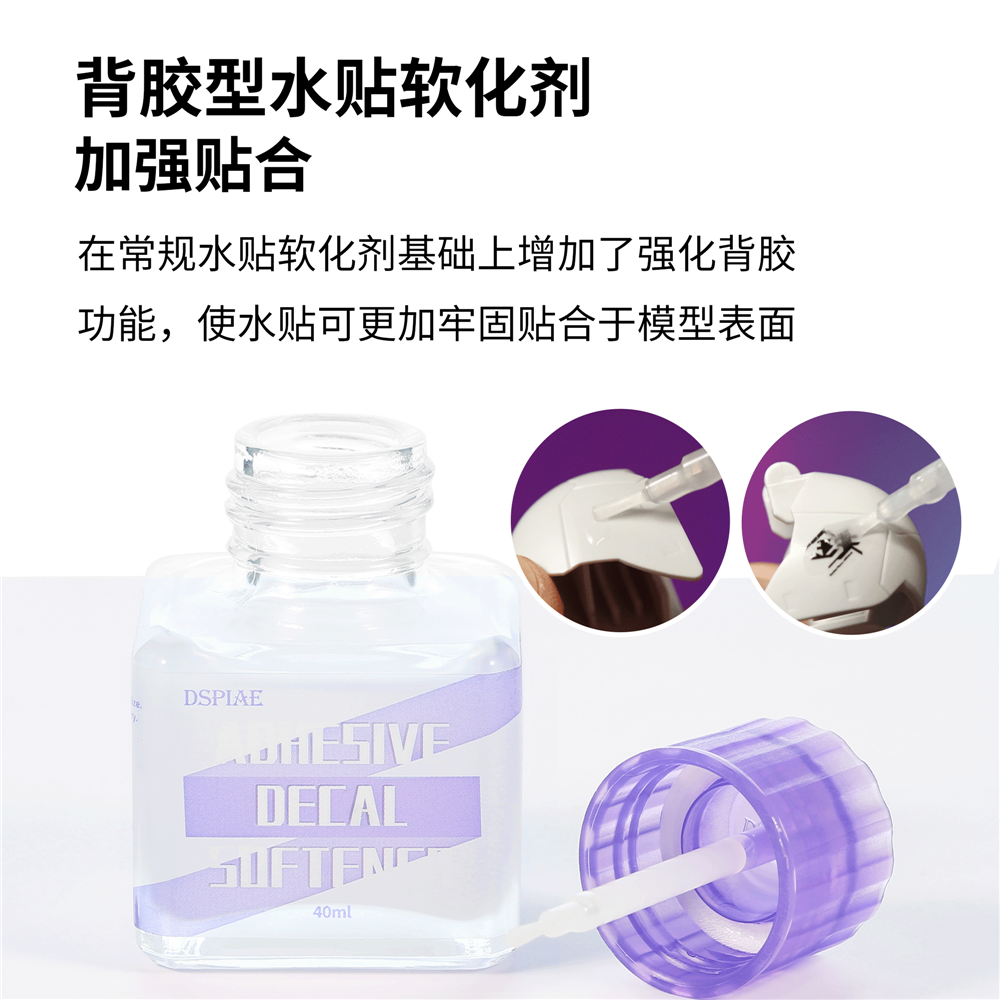 钢铁苍穹 DSPIAE/迪斯派 ETC-03 04模型水贴软化剂 40ml-图1