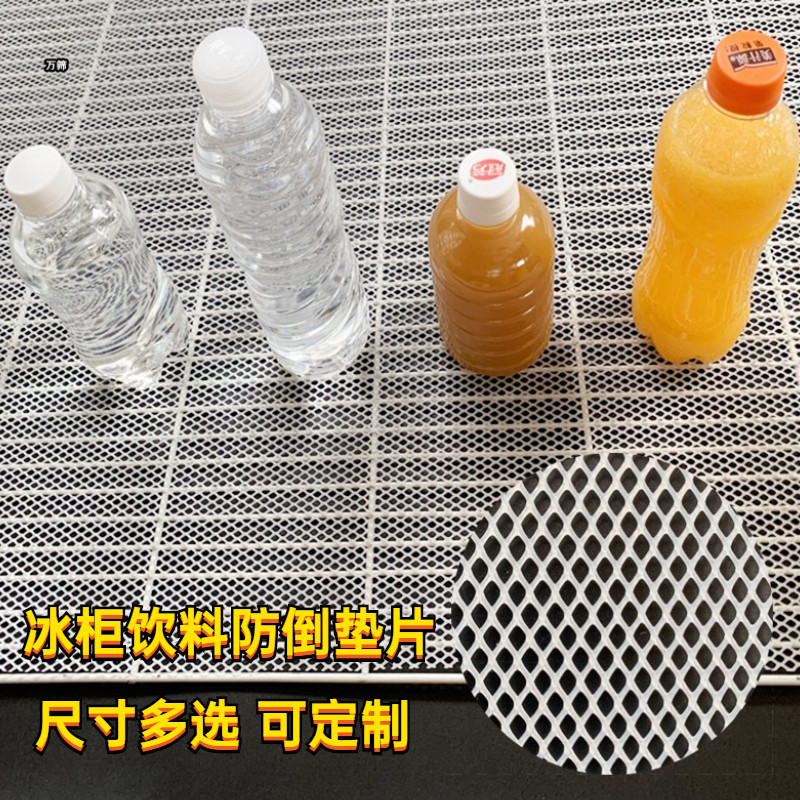 冰箱网垫片冷柜冰柜防滑垫冷藏保鲜展示柜分多层隔板架防倒网格板,淘宝优惠券,粉丝福利购,淘宝优惠卷