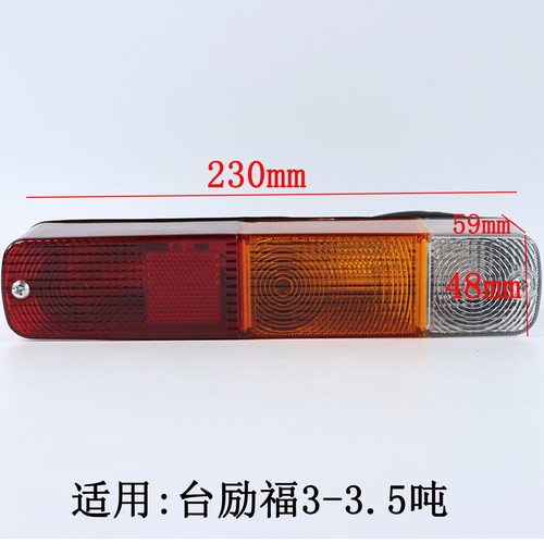叉车后尾灯刹车倒车转向组合灯 三色后尾灯12V适用台励福3-3.5吨 - 图0