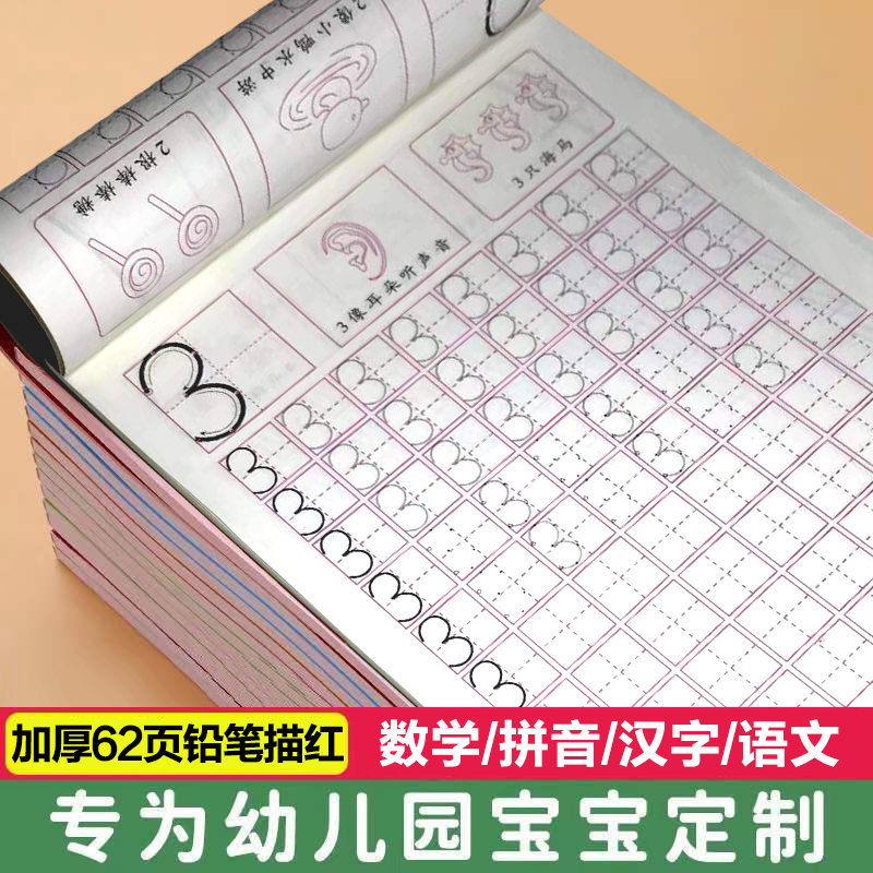 幼儿园汉字练字帖学前班大班拼音数字0-10初学点阵控笔-第4张图片-提都小院