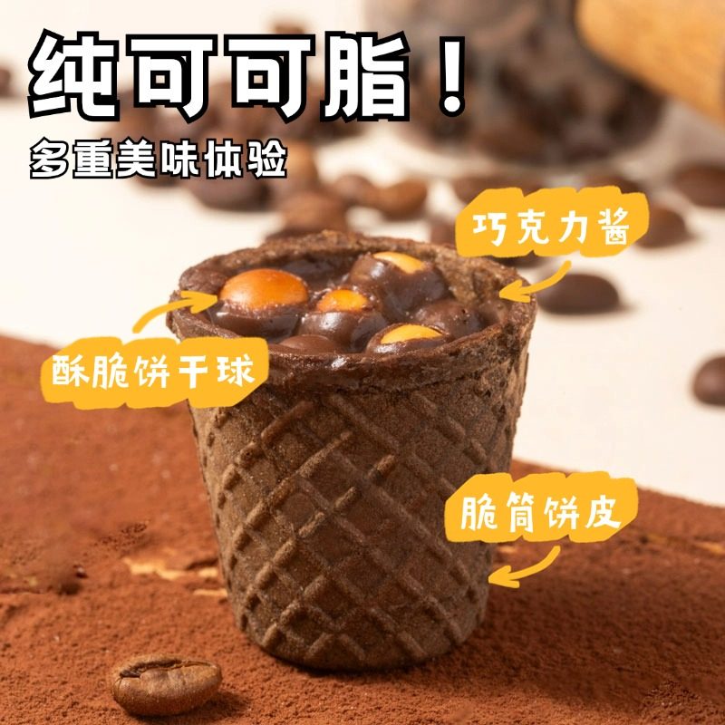 纯可可脂泰茂脆酱网红脆脆杯巧克力杯夹心脆筒奶香饼干散装零食,淘宝优惠券,粉丝福利购,淘宝优惠卷