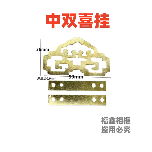 相框挂钩 大画挂钩 铁花挂 大中小双喜挂 喜字挂100付 - 图2