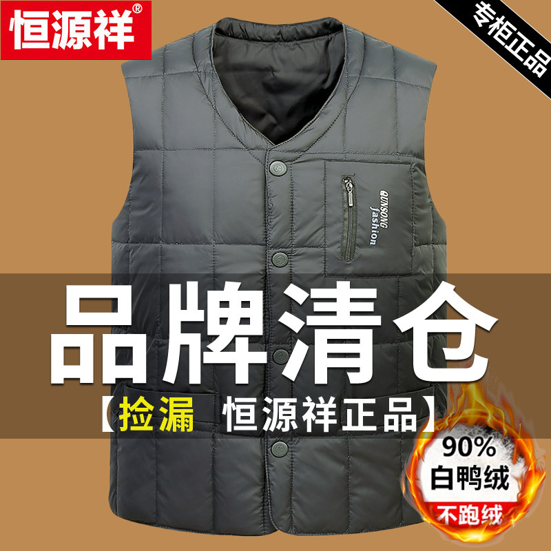 恒源祥羽绒马甲男士大码保暖背心中老年内穿轻薄马夹男羽绒服内胆,淘宝优惠券,粉丝福利购,淘宝优惠卷