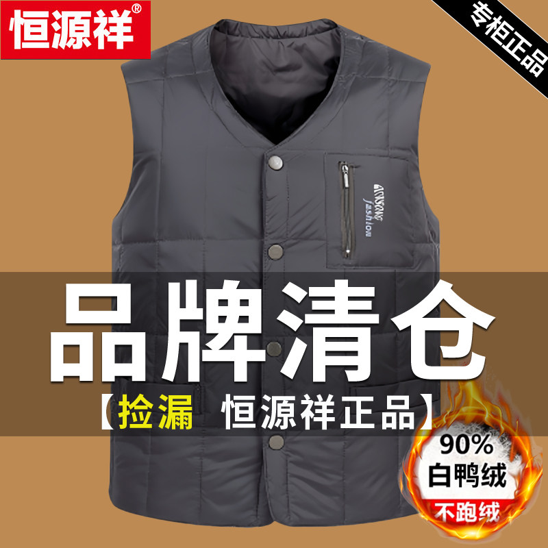 恒源祥羽绒马甲男士大码保暖背心中老年内穿轻薄马夹男羽绒服内胆,淘宝优惠券,粉丝福利购,淘宝优惠卷
