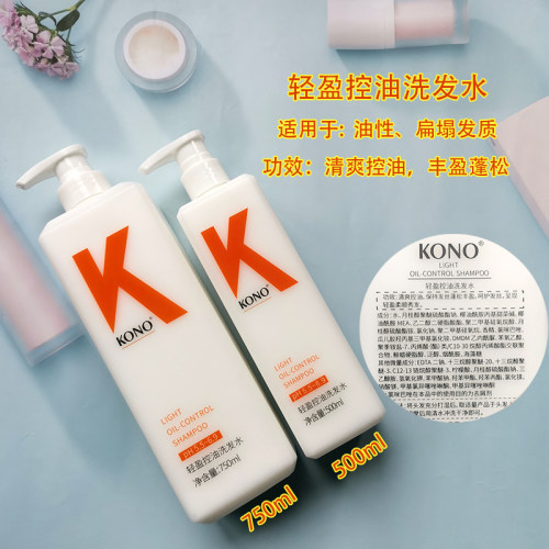 kono洗发水官方旗舰正品店官网蓬松轻盈香氛控油去屑柔顺持久留香-图1