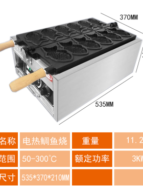 电热鲷鱼烧机商用鲷鱼烧机器小鱼饼机迷你鲷鱼烧燃气烤饼机